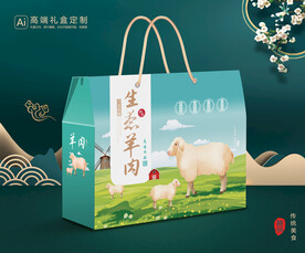 羊肉包装 熟食礼盒平面展开图