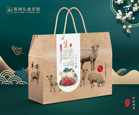 羊肉包装 熟食礼盒平面展开图