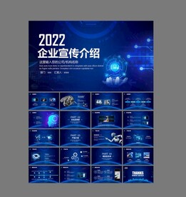 企业文化宣传 商务ppt