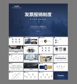 发票报销制度ppt