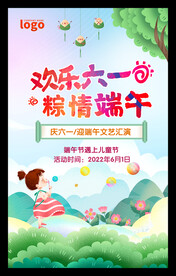 儿童节端午节海报