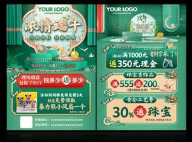 珠宝端午节传单