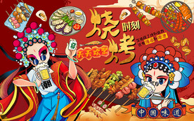 烧烤工装背景墙