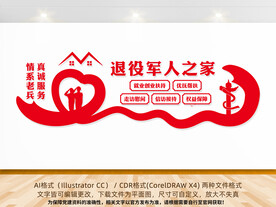退役军人之家