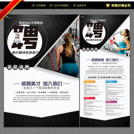 健身房招聘