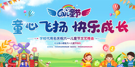 六一儿童节