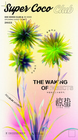 夜店惊蛰 惊蛰海报