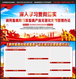 病死畜禽和病害畜禽产品