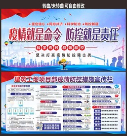 建筑工地复工复产