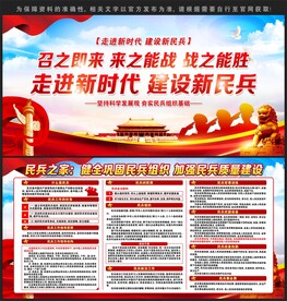 民兵之家