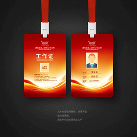 工作证