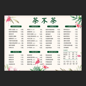 奶茶店菜单
