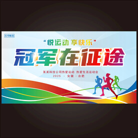 运动会  