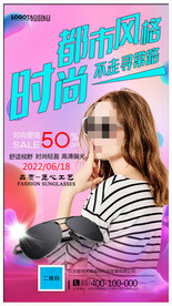 太阳眼镜墨镜海报