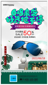 太阳眼镜墨镜海报