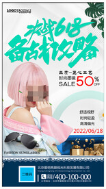 太阳眼镜墨镜海报