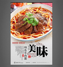 特色牛肉面