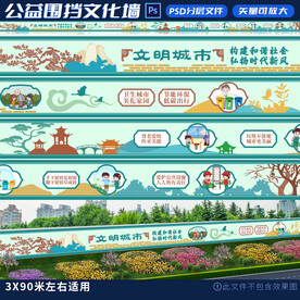 文明城市公益广告