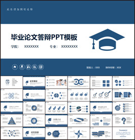 蓝色大气毕业论文答辩PPT模板
