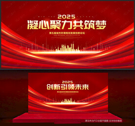 红色会议背景