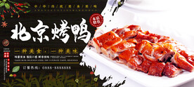 北京烤鸭