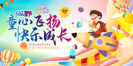 六一儿童节展板