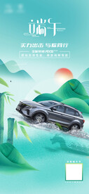 端午节汽车海报