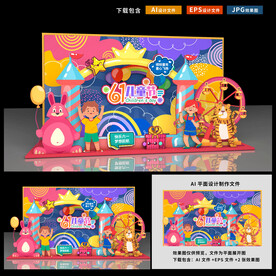 六一儿童节拍照框