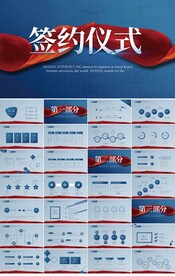 签约仪式启动大会战略合作PPT