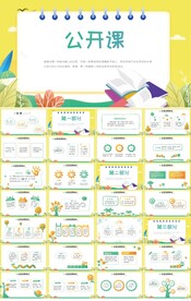 卡通幼儿园儿童公开课动态PPT