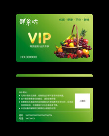 水果店VIP卡
