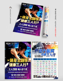 高端大气健身运动宣传单