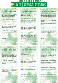 《红楼梦》经典名句解析