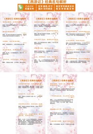 《西游记》经典名句解析