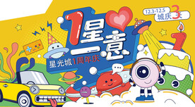 商业地产卡通背景