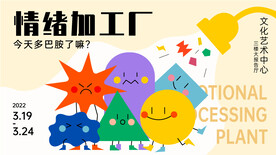 卡通情绪加工厂