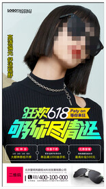 太阳眼镜墨镜海报