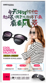 太阳眼镜海报