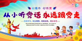 少先队活动展板