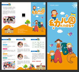 幼儿园招生宣传三折页