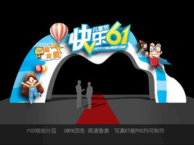 六一 儿童节 拱门 门头