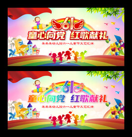 儿童节背景设计