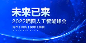 蓝色科技未来已来科技背景墙展板