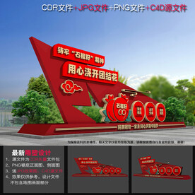 民族团结雕塑