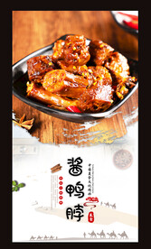 酱鸭脖