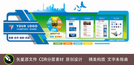 企业理念文化墙