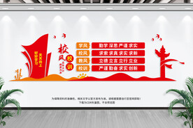 校风校训