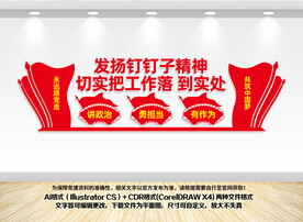 求真务实文化墙