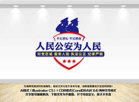 公安局派出所文化墙