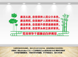 党员领导干部廉洁自律规范